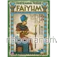 Faiyum - Strategiskt Brädspel - Bild 2