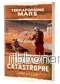 Edge of Catastrophe: A Terraforming Mars Novel Edge of Catastrophe: A Terraforming Mars Novel